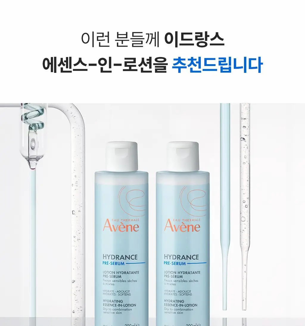 [수분 충전]아벤느 이드랑스 에센스-인-로션 200ml 2입기획 상세페이지 31
